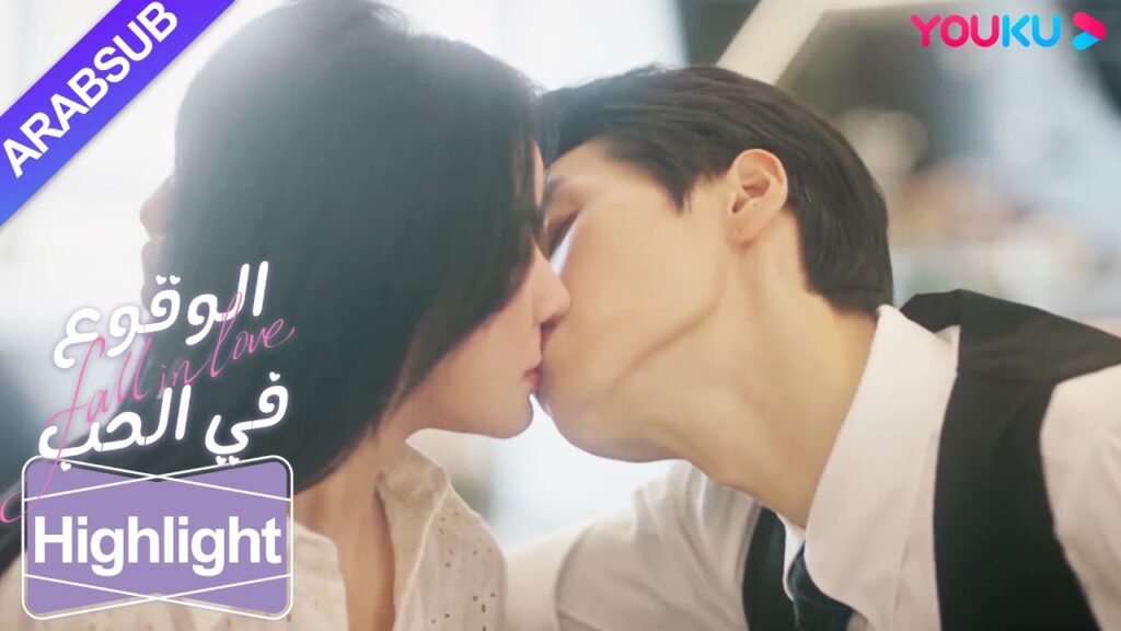 "الوقوع في الحب"｜قبلة عندما تكون مريضا! الرئيس البارد يقبل البطلة مرة أخرى!｜YOUKU