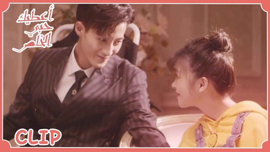 فقط هي من لا يشعر معها بالملل | مسلسل  "أعطيك حبي الخاص" | WeTV