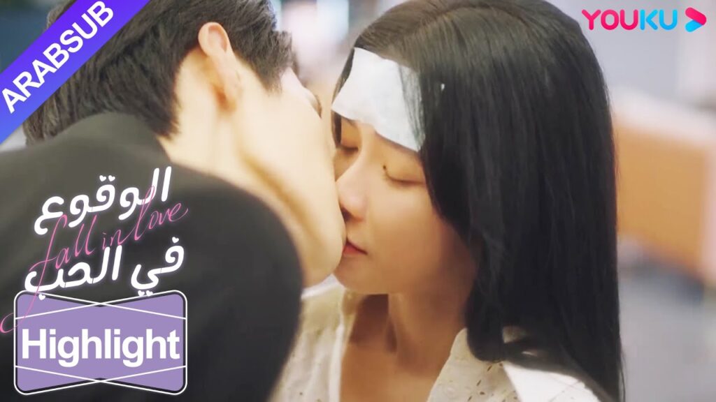 "الوقوع في الحب"｜الحبيب يقيس درجة الحرارة بفمه؟ أحمر خجلا الفتاة على الفور!｜YOUKU