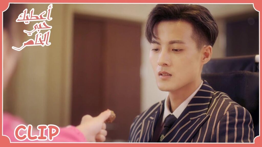 لا يحب الحلوى لكنه سيأكلها لأنها أعدتها له | مسلسل  "أعطيك حبي الخاص" | WeTV