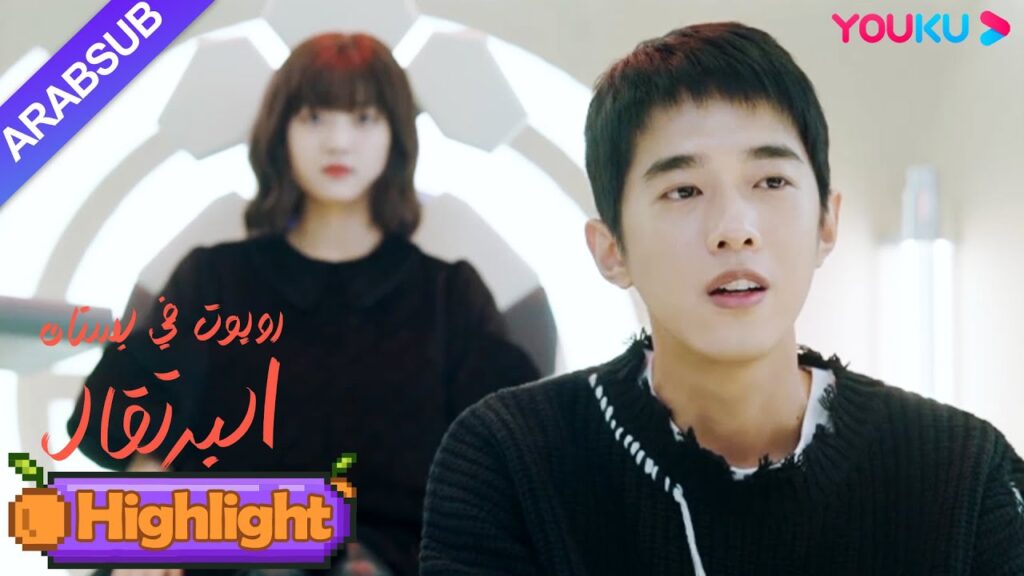 "روبوت في بستان البرتقال"｜أجرى الرئيس الوسيم حديثا مباشرا مع الروبوت!｜YOUKU