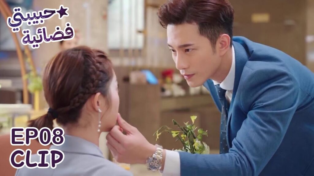 أفعاله المفاجئة تجعل قلبها يخفق بشدة | مسلسل "حبيبتي فضائية" | WeTV