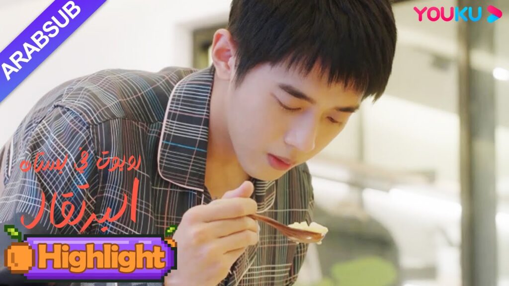 "روبوت في بستان البرتقال"｜تتحول فتاة الروبوت إلى طاهية، وتطبخ طعاما لذيذا للرئيس الوسيم كل يوم｜YOUKU