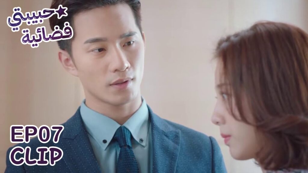 قالت أمام الجميع أنها حبيبته | مسلسل "حبيبتي فضائية" | WeTV