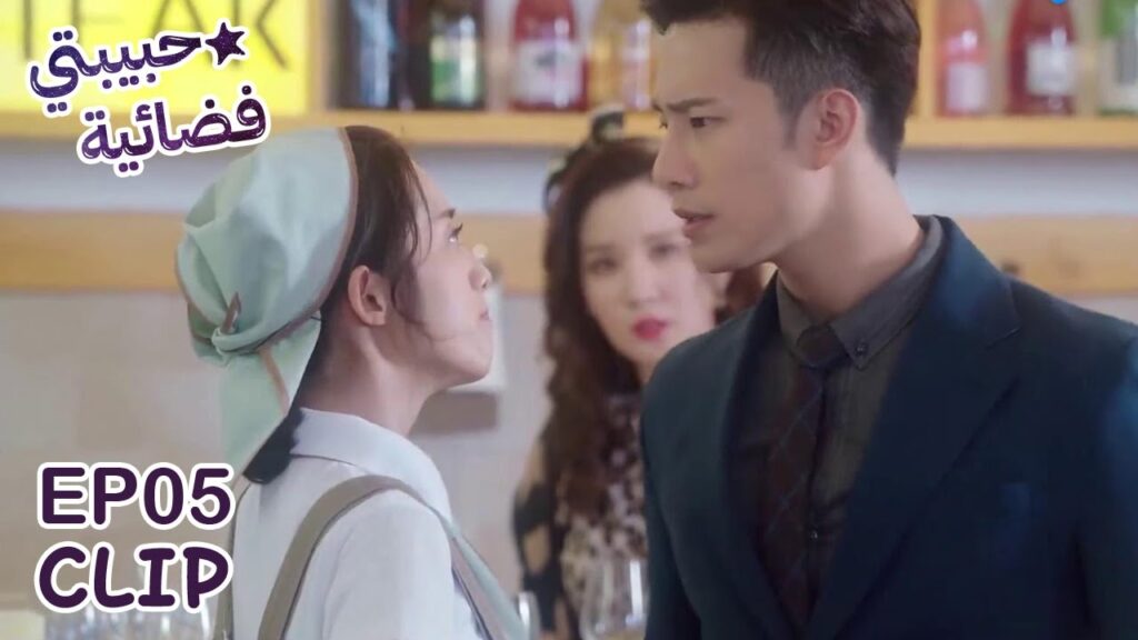 يشعر بالغيرة لأنها تتعامل مع أخيه | مسلسل "حبيبتي فضائية" | WeTV