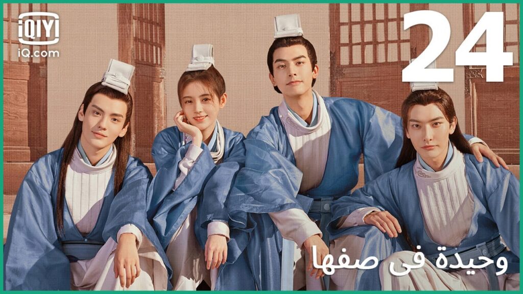 خسارة كبيرة | وحيدة في صفها In a Class of Her Own | الحلقة 24 | iQiyi Arabic خسارة كبيرة | وحيدة في صفها In a Class of Her Own | الحلقة 24 | iQiyi Arabic