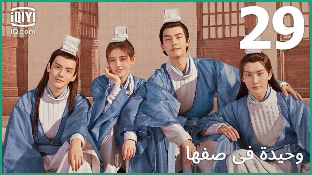 | وحيدة في صفها In a Class of Her Own | الحلقة 29 | iQiyi Arabic | وحيدة في صفها In a Class of Her Own | الحلقة 29 | iQiyi Arabic
