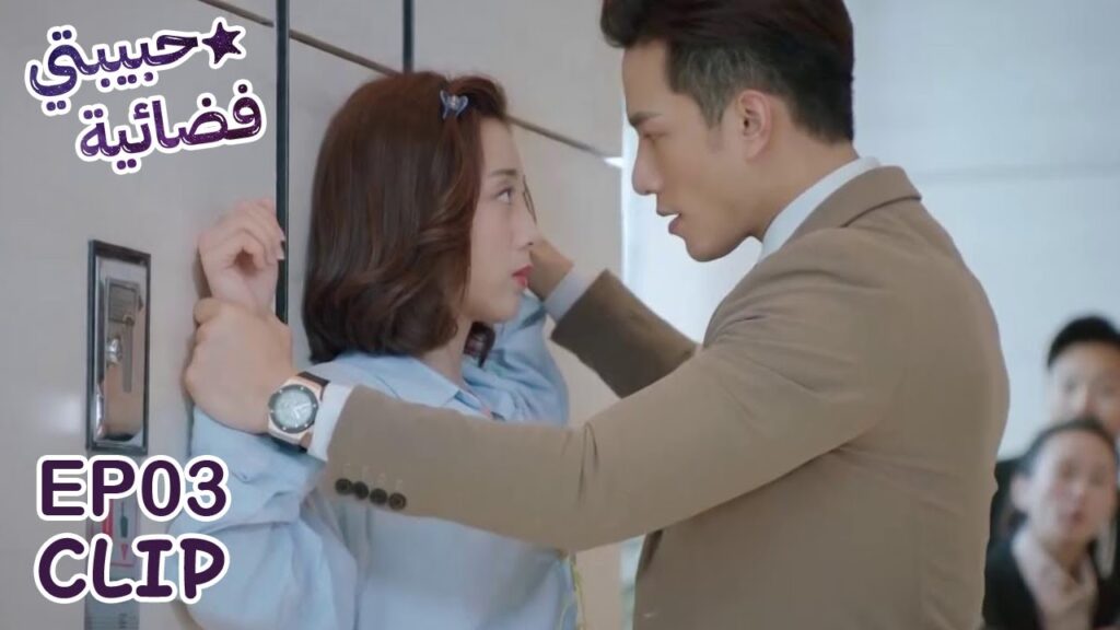 استفزته في الشركة فغضب عليها أمام الجمبع | مسلسل "حبيبتي فضائية" | WeTV