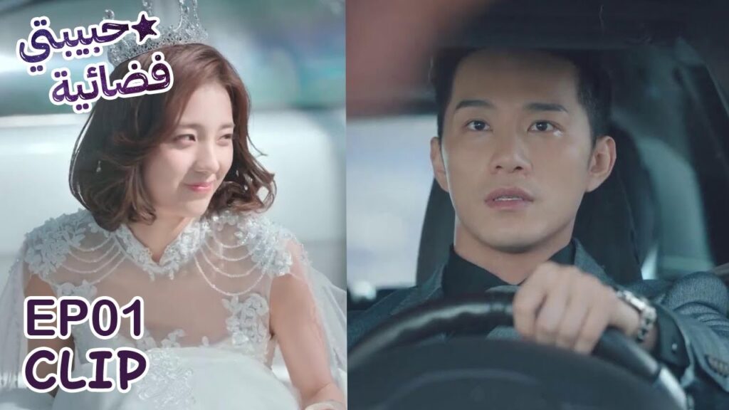 عندما التقى بها لأول مرة توقف الزمن! | مسلسل “حبيبتي فضائية” | WeTV عندما التقى بها لأول مرة توقف الزمن! | مسلسل "حبيبتي فضائية" | WeTV