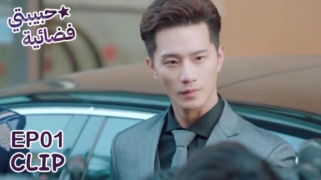 المدير الوسيم الذي تريده كل الفتيات لا يقبل بأي فتاة | مسلسل "حبيبتي فضائية" | WeTV