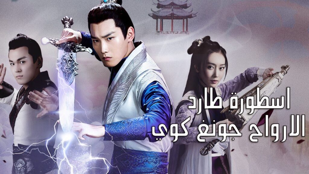 اعلان دراما جديدة على يـويو ( اسطورة طارد الارواح جونغ كوي |  Legend of Exorcist Zhong Kui )