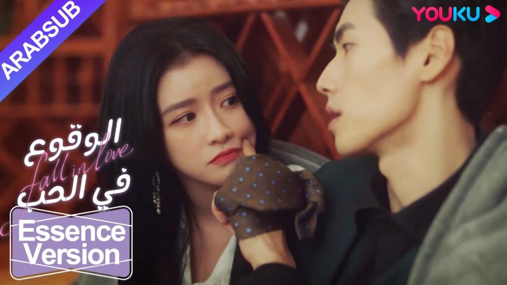 "الوقوع في الحب"｜إصدار الجوهر｜البرد الرئيس أصيب مرة أخرى لإنقاذ الجمال!｜YOUKU