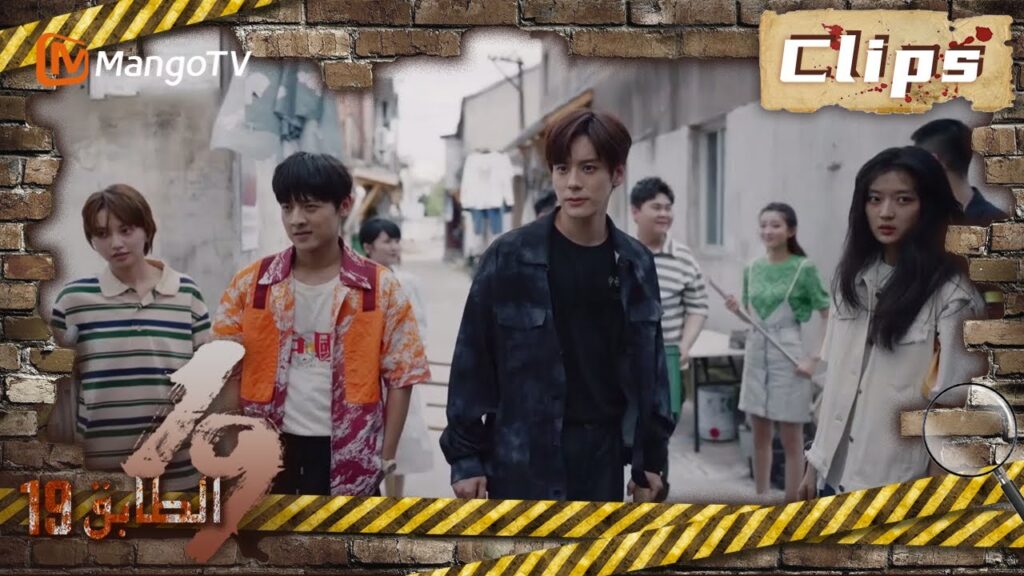 19th Floor | الأصدقاء يساعدون قاو شوان على استعادة ذاكرته | MangoTV Arabic