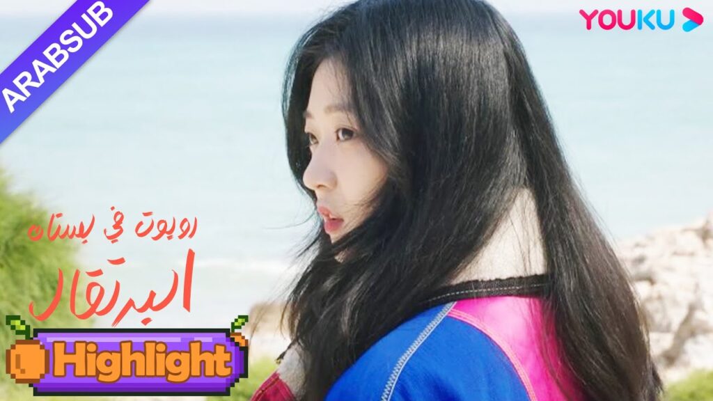 "روبوت في بستان البرتقال"｜كيف هو شعور لقاء حبيبتك السابقة التي اختفت على الطريق؟ !｜YOUKU