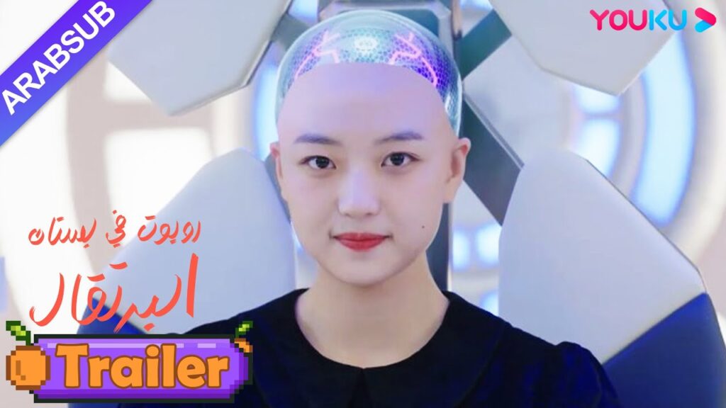 "روبوت في بستان البرتقال"｜أول ظهور للروبوت المقلد صدم مجلس الإدارة!｜YOUKU