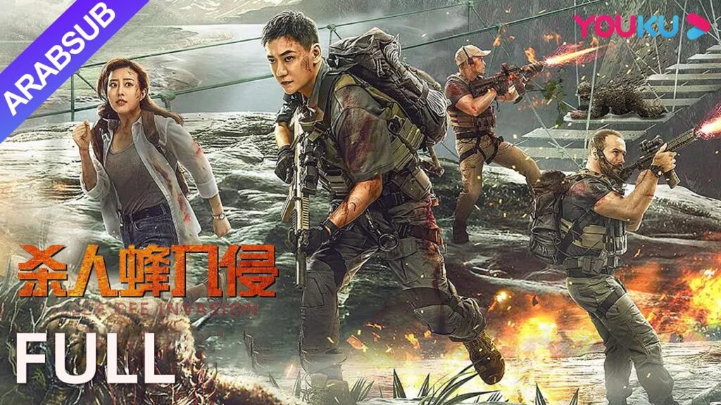 [غزو النحل القاتل]｜Killer Bee Invasion｜إنقاذ موت النحل القاتل في جزيرة الصحراء!｜كارثة/مغامرة｜YOUKU