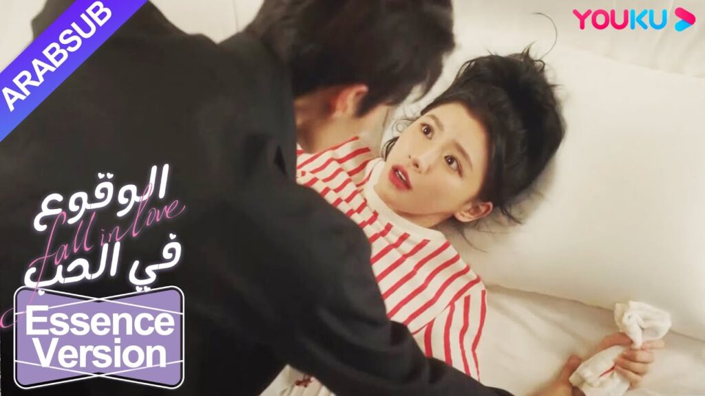 "الوقوع في الحب"｜إصدار الجوهر｜فعل الرئيس البارد مثل هذا الشيء للجمال عندما كان في حالة سكر! ؟｜YOUKU