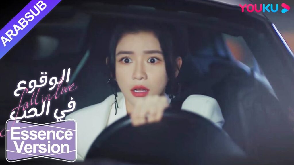 “الوقوع في الحب”|إصدار الجوهر|الحبيب السابق الذي اختفى لسنوات عديدة يظهر فجأة !؟|YOUKU "الوقوع في الحب"|إصدار الجوهر|الحبيب السابق الذي اختفى لسنوات عديدة يظهر فجأة !؟|YOUKU