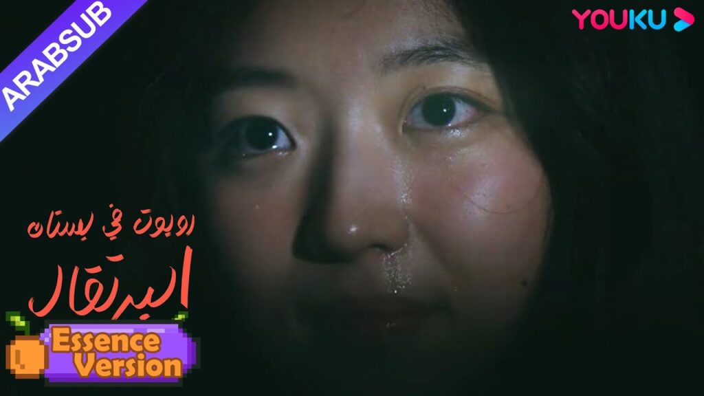 “روبوت في بستان البرتقال”|إصدار الجوهر| وقف حبيبها أمامها، لكن الفتاة لم تجرؤ على التعرف عليه!|YOUKU "روبوت في بستان البرتقال"|إصدار الجوهر| وقف حبيبها أمامها، لكن الفتاة لم تجرؤ على التعرف عليه!|YOUKU