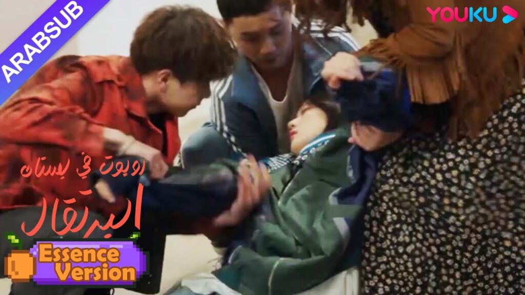 "روبوت في بستان البرتقال"｜إصدار الجوهر｜الفتاة تفتقد حبيبها لدرجة الإغماء!｜YOUKU