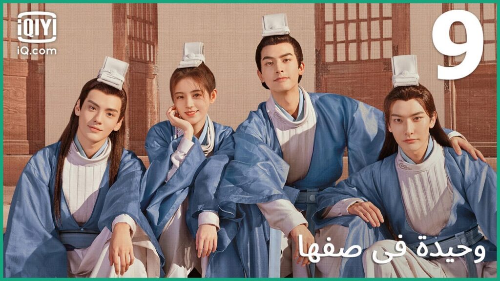 | وحيدة في صفها    In a Class of Her Own | الحلقة 9 | iQiyi Arabic