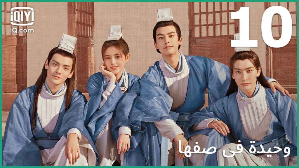 حيث يبدأ الحب | وحيدة في صفها    In a Class of Her Own | الحلقة 10 | iQiyi Arabic
