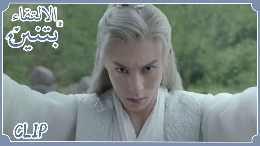 من أجل إنقاذها فعل شيئًا غير متوقعًا! | "الالتقاء بتنين" | WeTV