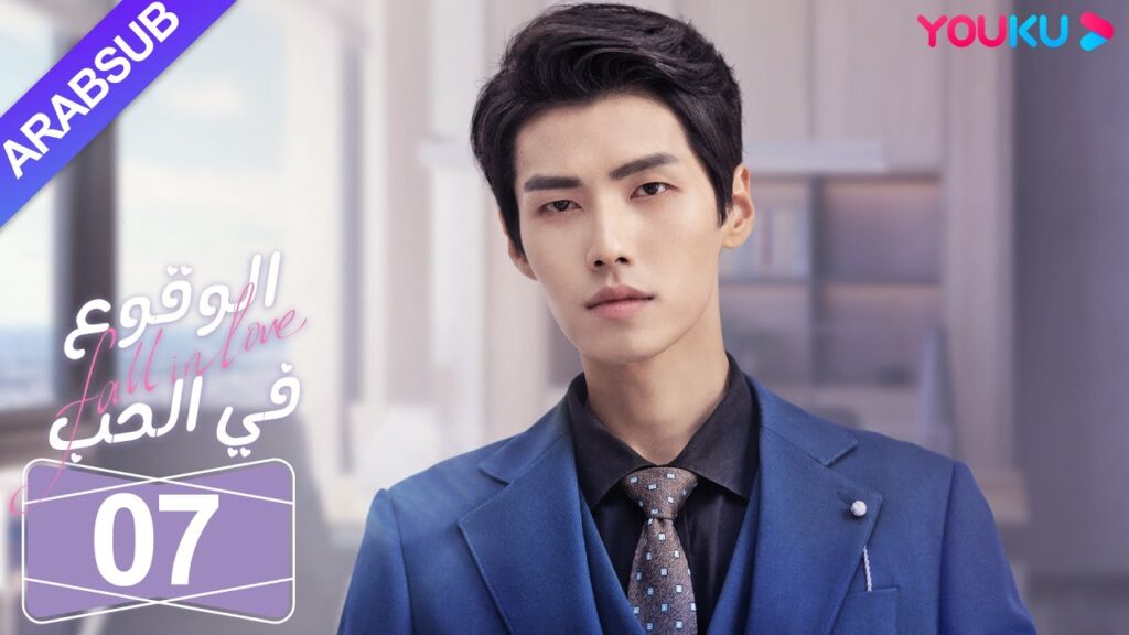 "الوقوع في الحب"｜الحلقة 07｜تساي تشوه يي / شياو كاي تشونغ｜مسلسل رومانسي حلو｜YOUKU
