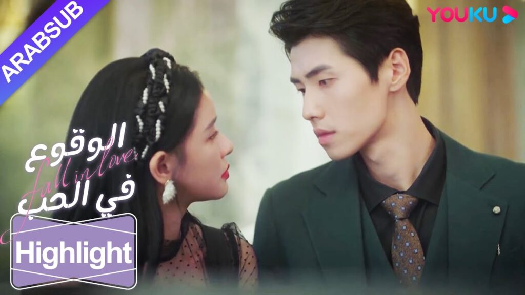 "الوقوع في الحب"｜الرئيس يعزف على البيانو للجمال، والاثنان لهما جو غامض!｜YOUKU