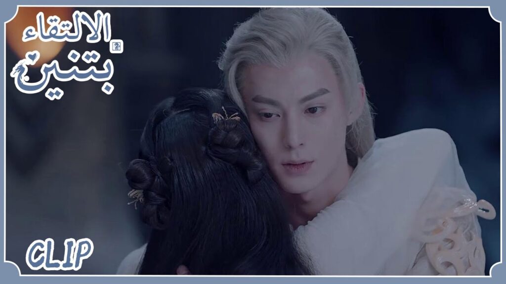 ليو ينغ أخيرًا تذكرت أن الملك التنينن هو من تحبه! | "الالتقاء بتنين" 小流萤