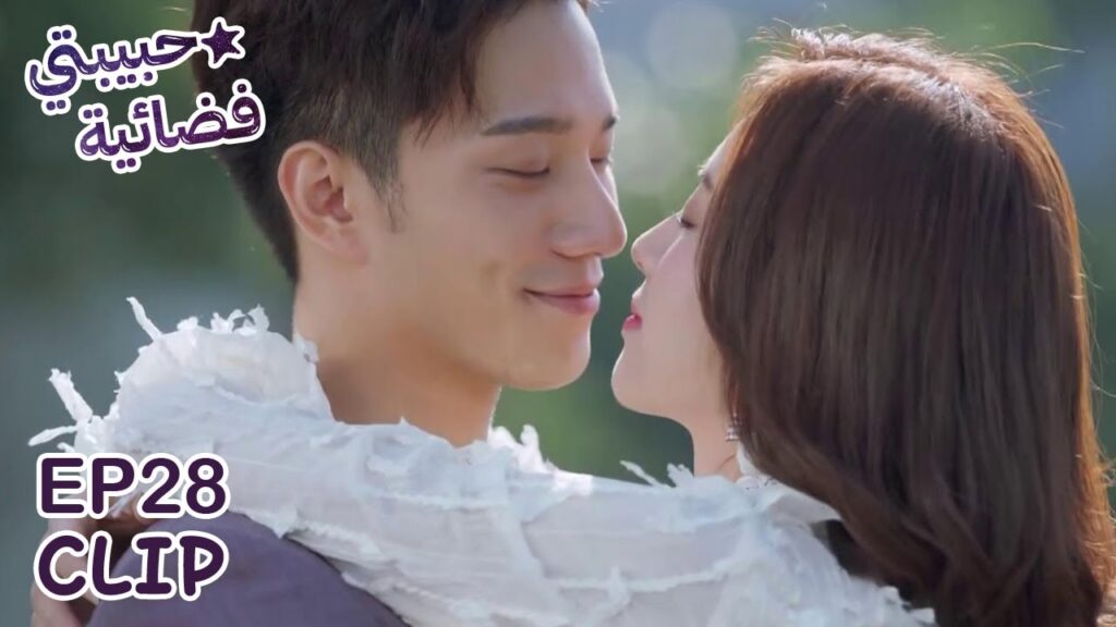 النهاية السعيدة لشياو تشي وفانغ لنغ | مسلسل “حبيبتي فضائية” | WeTV النهاية السعيدة لشياو تشي وفانغ لنغ | مسلسل "حبيبتي فضائية" | WeTV