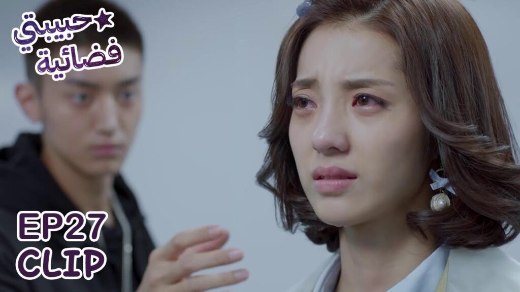 عليها أن تحمي حبيبها لكن مقابل ذلك ستضحي بشيء آخر | مسلسل "حبيبتي فضائية" | WeTV