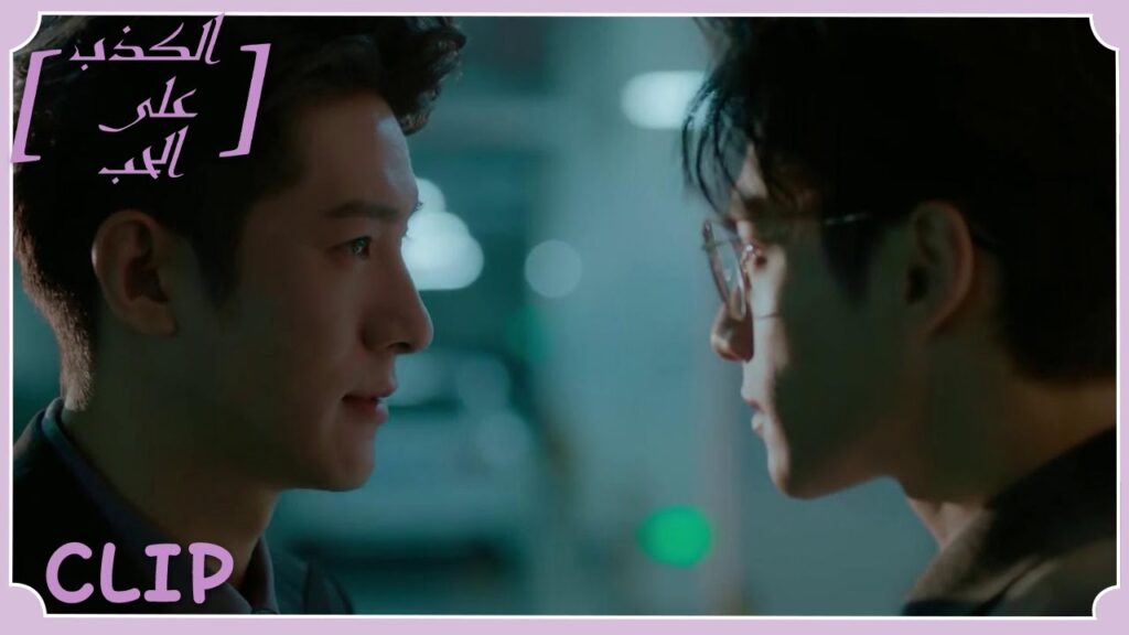 يستفزه ويخبره أنه لن يتحمل ما يحدث | مقطع من الحلقة 26 "الكذب على الحب" | WeTV