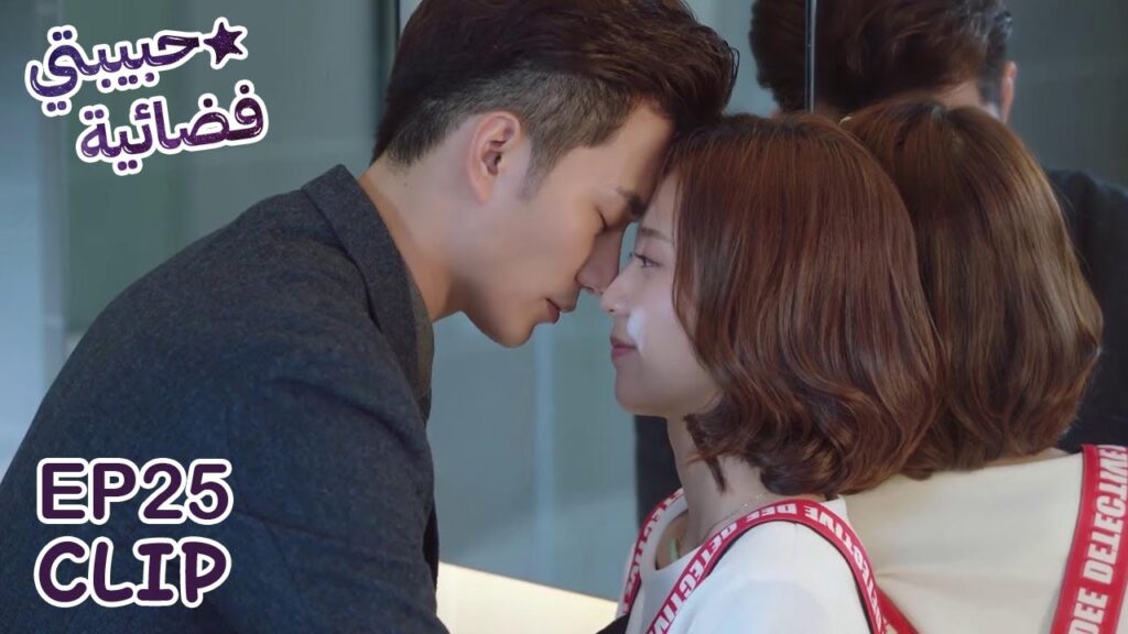 فانغ لنغ يهتم بشياو تشي بعد ما حدث لها | مسلسل "حبيبتي فضائية" | WeTV