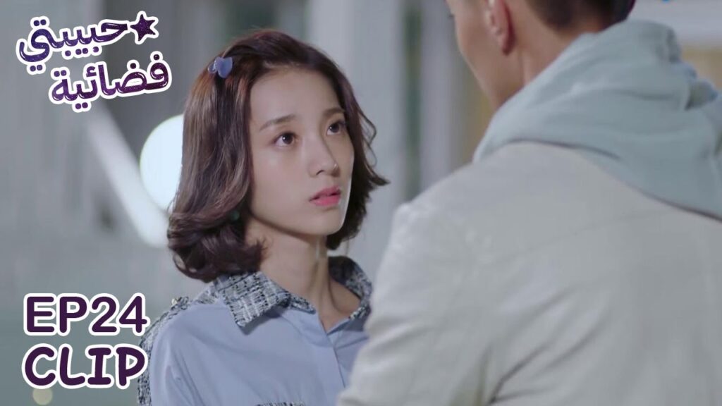 يطلب منها أن تترك الشخص الذي تحبه وتغادر معه | مسلسل “حبيبتي فضائية” | WeTV يطلب منها أن تترك الشخص الذي تحبه وتغادر معه | مسلسل "حبيبتي فضائية" | WeTV