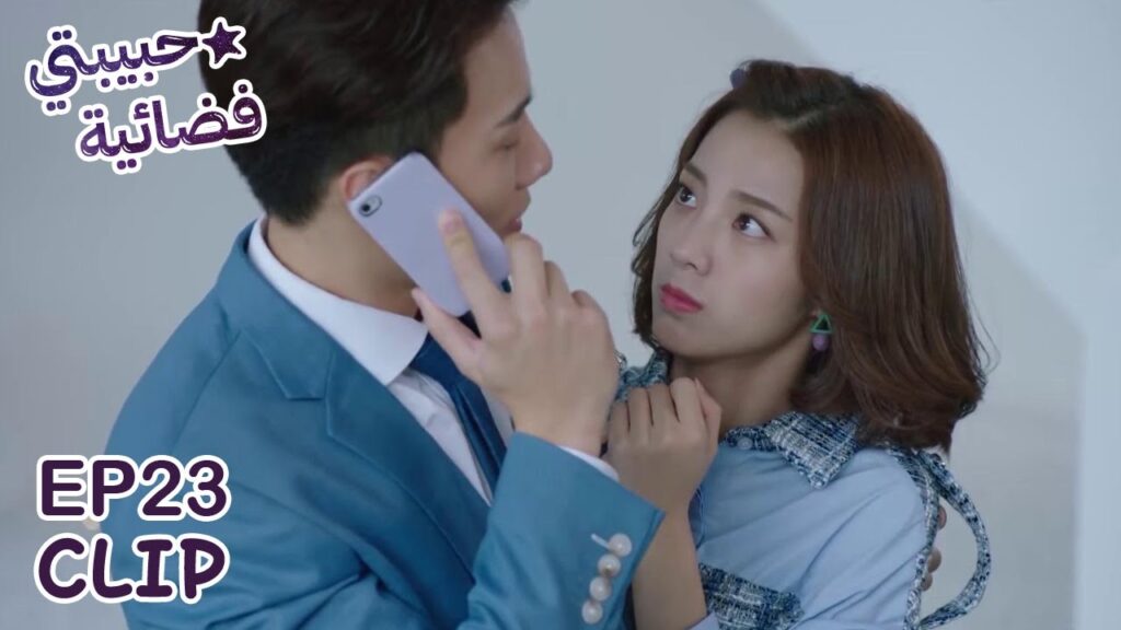 يجعلها تبقى معه ولا يسمح لها بالذهاب | مسلسل “حبيبتي فضائية” | WeTV يجعلها تبقى معه ولا يسمح لها بالذهاب | مسلسل "حبيبتي فضائية" | WeTV