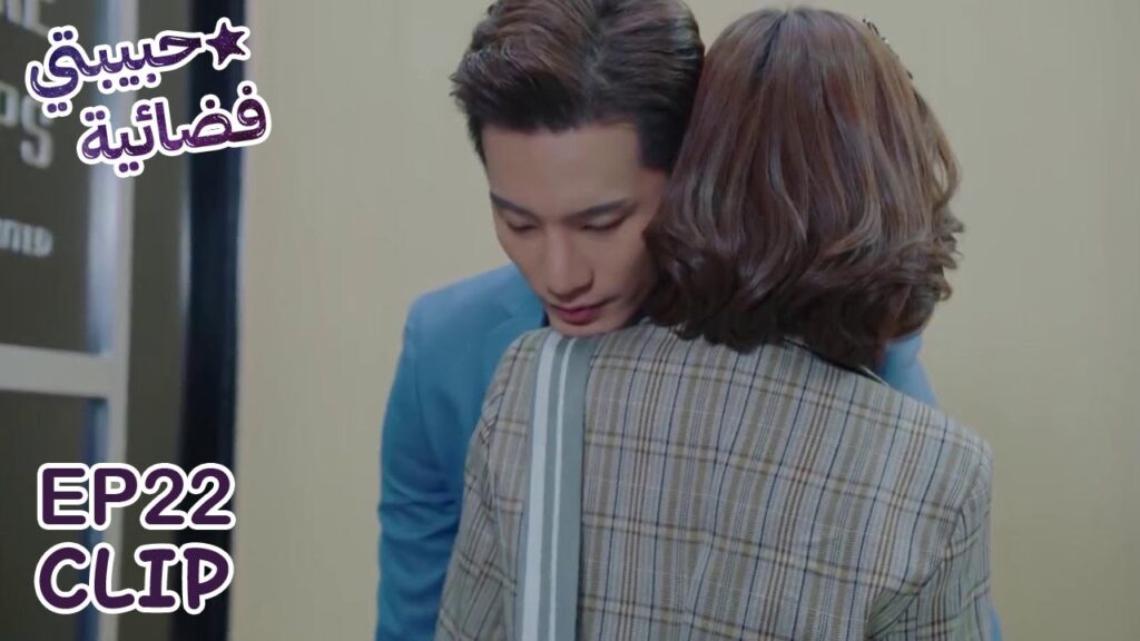 كانت الوحيدة التي اهتمت به | مسلسل “حبيبتي فضائية” | WeTV كانت الوحيدة التي اهتمت به | مسلسل "حبيبتي فضائية" | WeTV