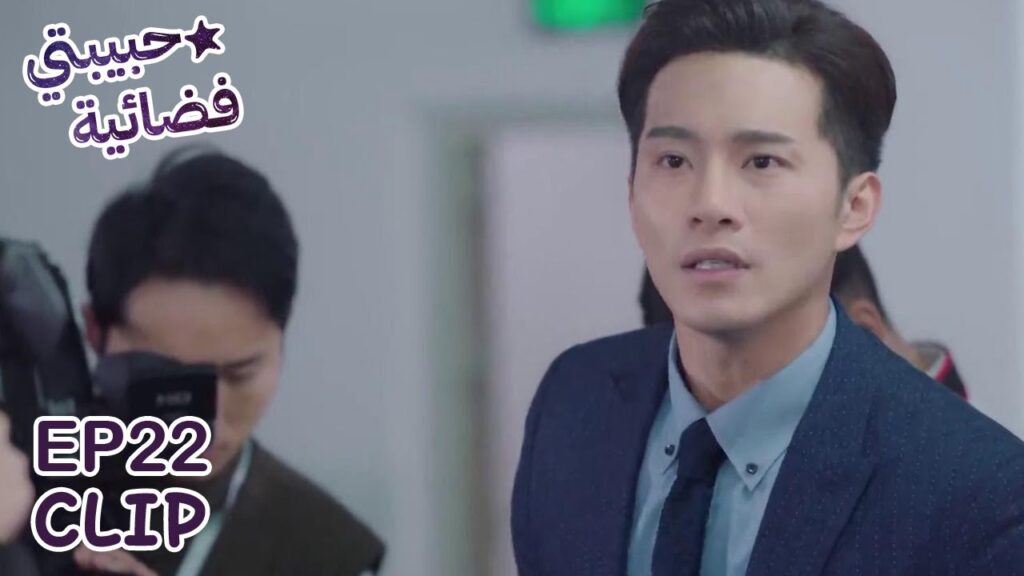 أنقذته من إزعاج الصحفيين | مسلسل "حبيبتي فضائية" | WeTV