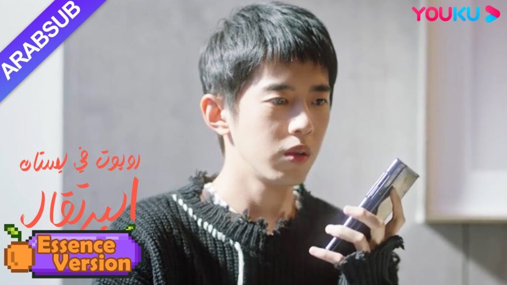 "روبوت في بستان البرتقال"｜إصدار الجوهر｜فتاة الروبوت ترفض على مضض المشاعر الساخنة للرئيس الوسيم｜YOUKU