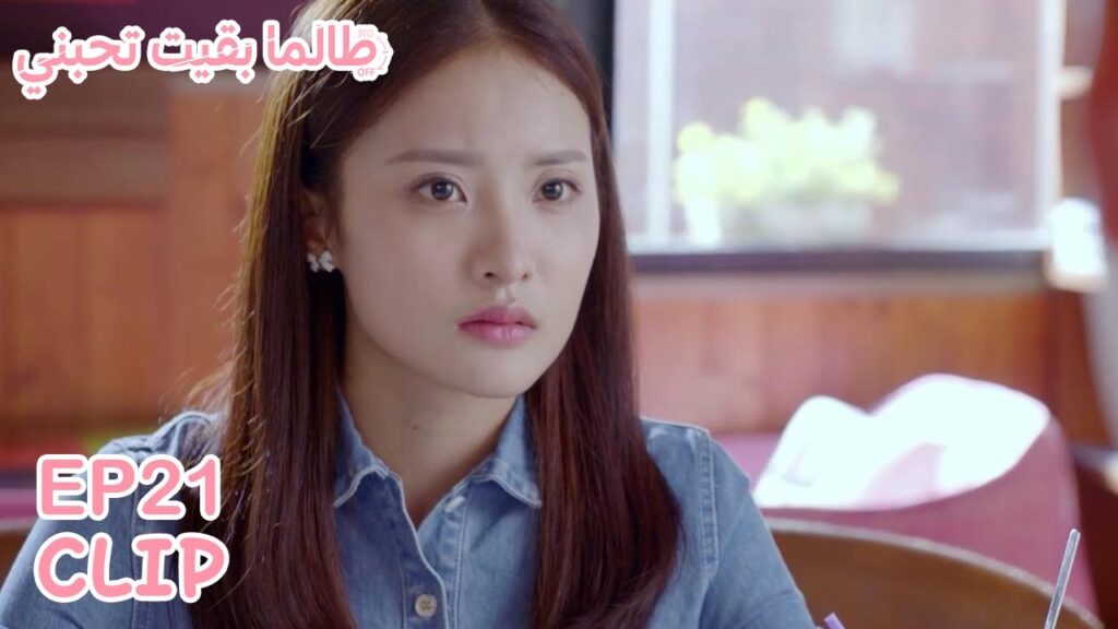 شياو منغ لا تصدق ما فعله آه يان! | مسلسل "طالما بقيت تحبني" | WeTV