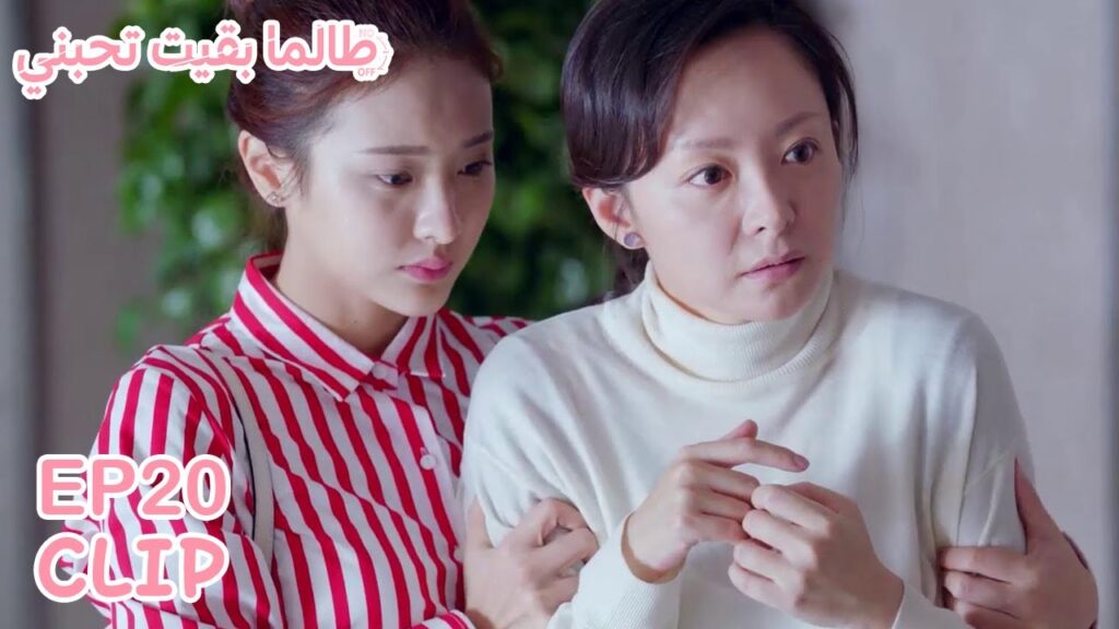 والدتها تعاني من الخرف وكادت تموت لولا مساعدة آه يان! | مسلسل "طالما بقيت تحبني" | WeTV