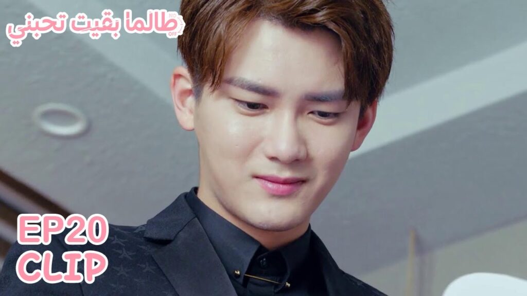 آه يان سعيد لأن شياو منغ تشعر بالغيرة | مسلسل "طالما بقيت تحبني" | WeTV