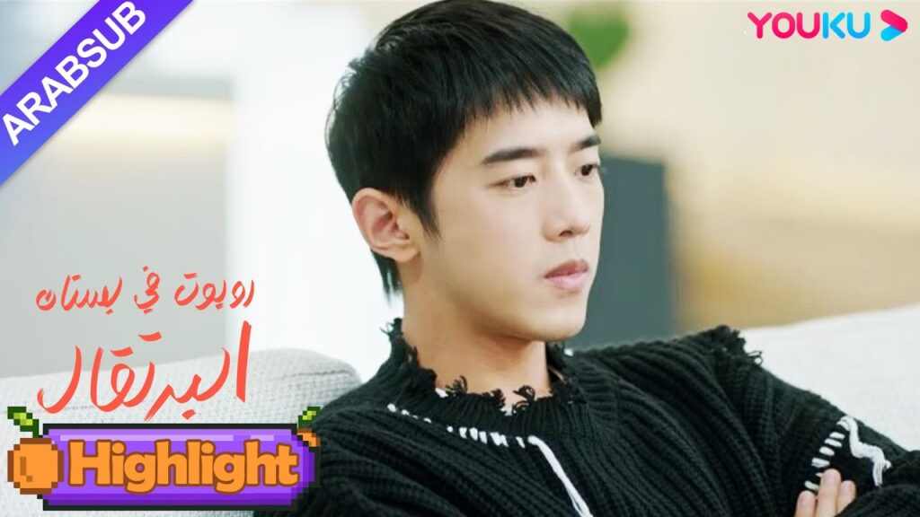 "روبوت في بستان البرتقال"｜الرئيس الوسيم يبذل قصارى جهده لجذب انتباه فتاة الروبوت!｜YOUKU