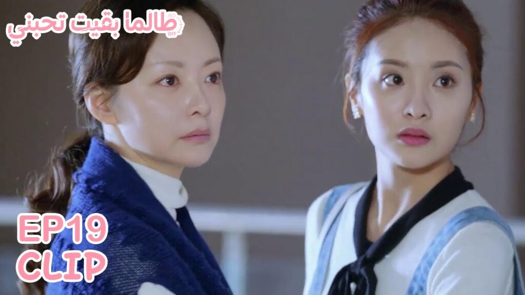 آه يان يتذكر وفاة والده ويلقي اللوم على والدة شياو منغ | مسلسل "طالما بقيت تحبني" | WeTV