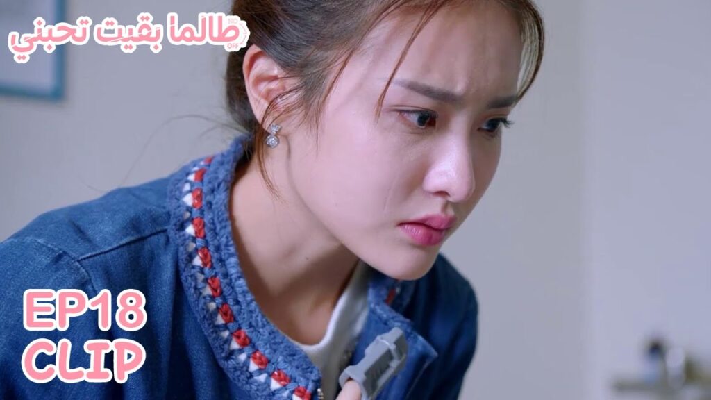 أمها أخيرًا أفاقت من غيبوبتها | مسلسل "طالما بقيت تحبني" | WeTV