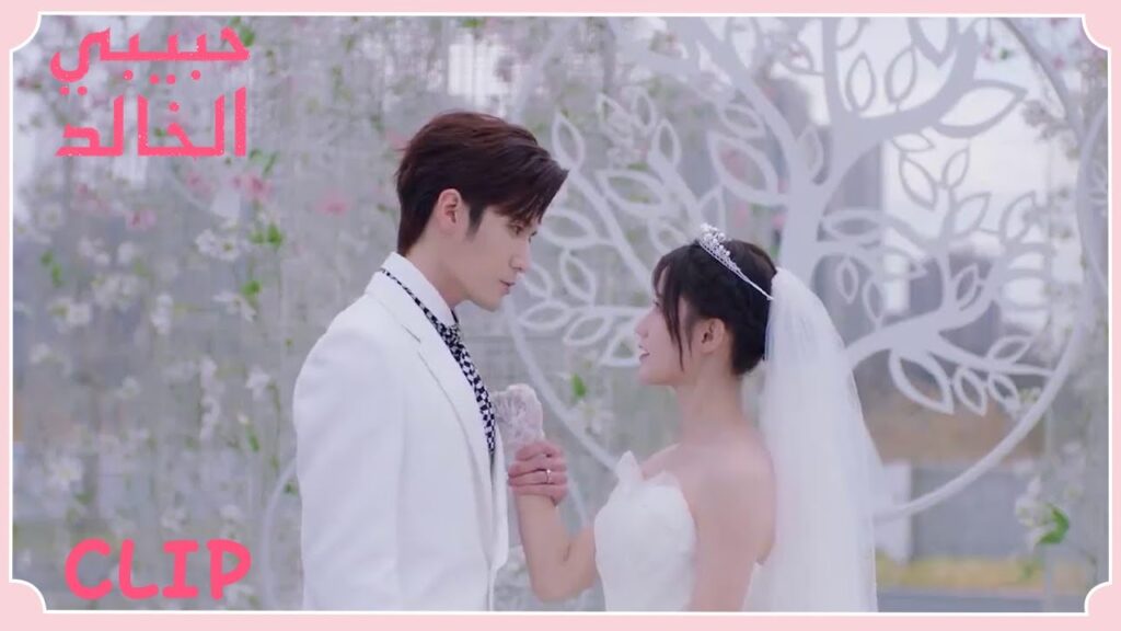 وأخيرًا النهاية السعيدة لشياو يوي وباي جيوي | مقطع من الحلقة 24 "حبيبي الخالد" | WeTV