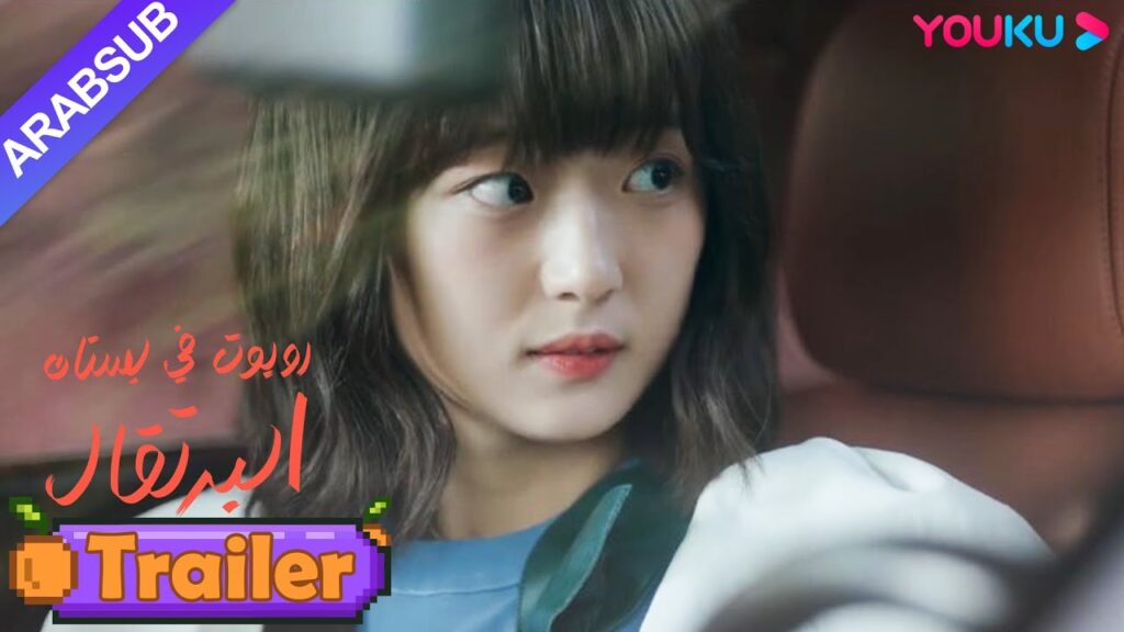 "روبوت في بستان البرتقال"｜تم فتح خطة المواعدة في مدينة الملاهي بين الرئيس الوسيم وفتاة الروبوت｜YOUKU