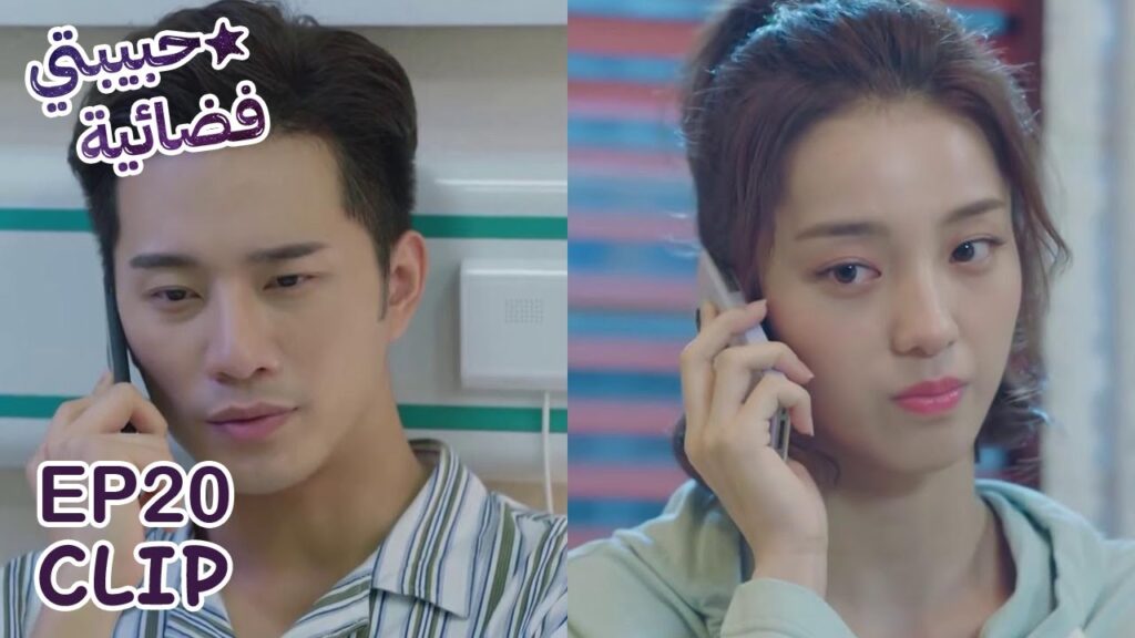 يريد أن يطلب منها أن تأتِ إليه ولكن كيف | مسلسل "حبيبتي فضائية" | WeTV