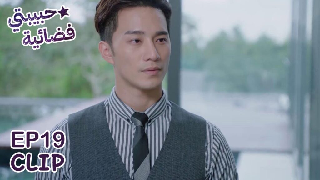 الأخان يتشاجران بسببها| مسلسل "حبيبتي فضائية" | WeTV