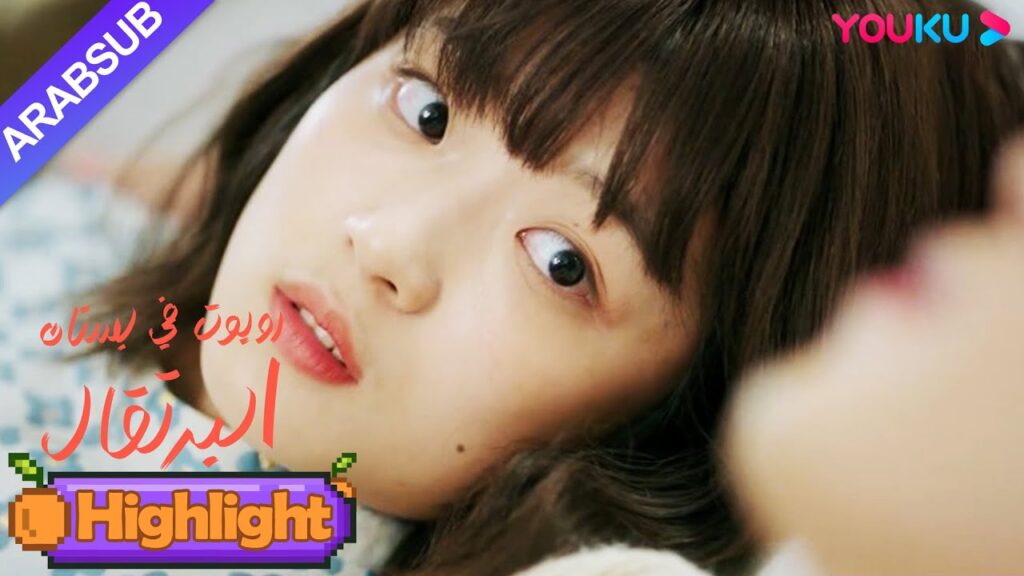 “روبوت في بستان البرتقال”|لفتاة الروبوت على وشك المغادرة والرئيس الوسيم متردد في أن يسكر!|YOUKU "روبوت في بستان البرتقال"|لفتاة الروبوت على وشك المغادرة والرئيس الوسيم متردد في أن يسكر!|YOUKU